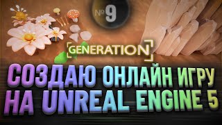 Процедурная генерация контента Unreal Engine 5 | Дневник 9