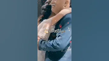 كبرني ورباني تعب عليا بزاااف وعلى الخلطة وصاني 