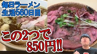 【埼玉 ラーメン】コスパ最高のローストビーフ丼と煮干しラーメンをすする 煮干ラーメンとローストビーフ パリ橋【Ramen 飯テロ】SUSURU TV.第560回