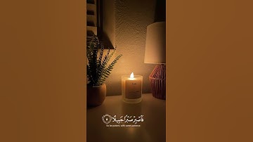 {فاصبر صبرا جميلا} / القارئ اسلام صبحي 💗