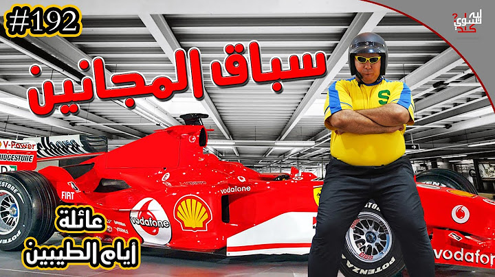 سباقات عبد السلام العجيبة || #192