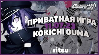 видео: Нечестная игра, Приватная игра 11.07.23 (Ritsu) | Danganronpa Online картинка: Нечестная игра, Приватная игра 11.07.23 (Ritsu) | Danganronpa Online