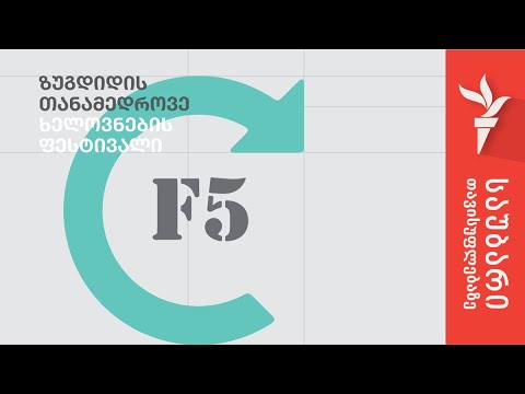 ზუგდიდის ხელოვნების ფესტივალი დასრულდა