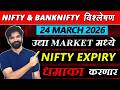 24 March 2026 मराठी निफ्टी & बँक निफ्टी विश्लेशन | Nifty Prediction & Bank Nifty Analysis #nifty