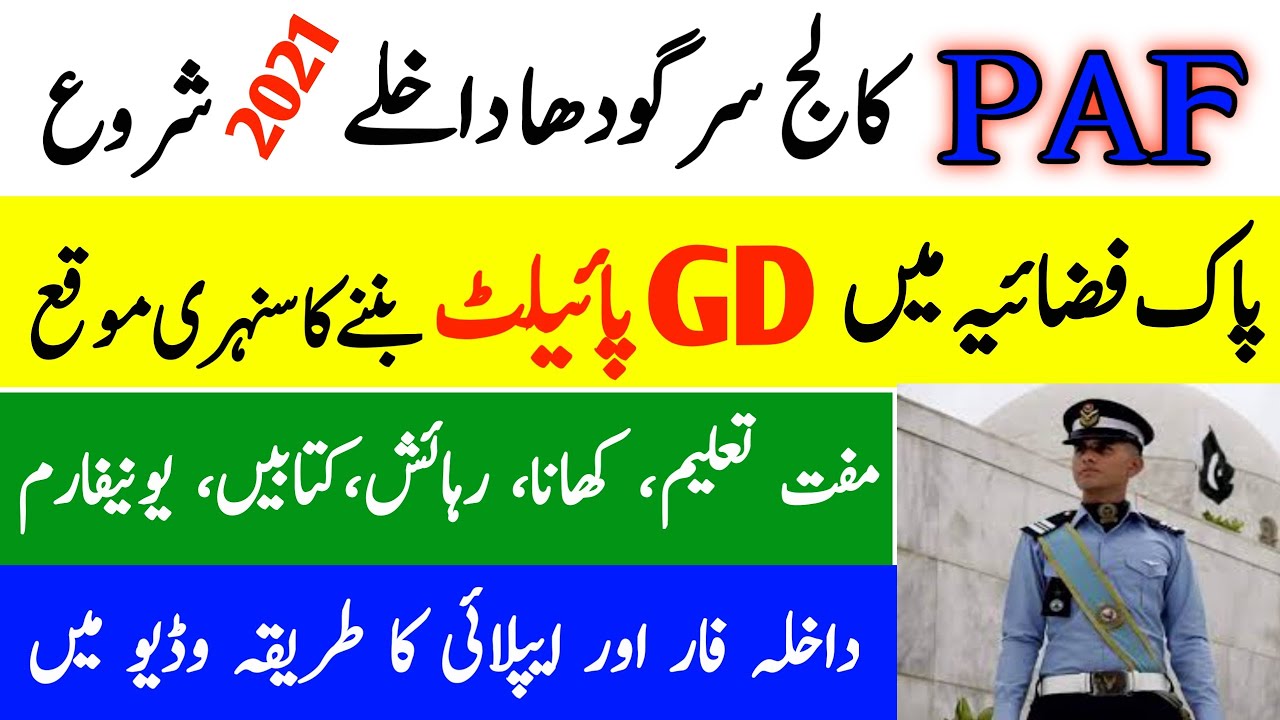 PAF college sargodha 8th class admission 2021-22| PAF cadet college  sargodha admission form - YouTube
