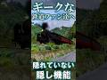 【RailSim】🚪元空気ダメ管は添えるだけ🚪50系客車 #Shorts