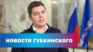 Дмитрий Артюхов: «Хорошие дороги – базовая потребность северян»