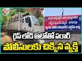 Man Caught by Police in Siddipet While Fleeing with Auto Loaded with Rice | V6 News