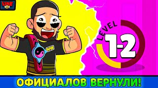 Официалов Вернули! Спец Выпуск Новостей Лайна Бравл Старс