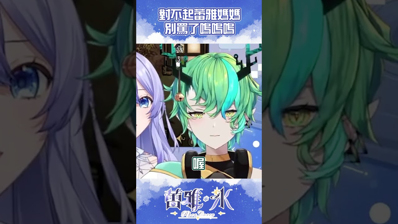 【遊戲精華】 你竟然打媽媽！HOW DARE YOU 【蕾雅 Rhea Corey】 | MYViki