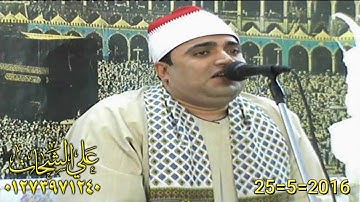 الشيخ احمد عوض ابو فيوض رائعه سوره ابراهيم 2016/5/25 طحا المرج ديرب نجم شرقيه