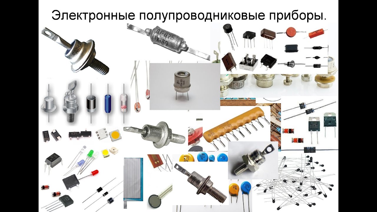 активные полупроводниковые приборы. полупроводниковые приборы диоды и транзисторы. материалы для полупроводниковых приборов. яцышин полупроводниковые приборы.