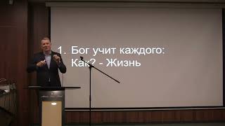 Проповедь "Закон научения"