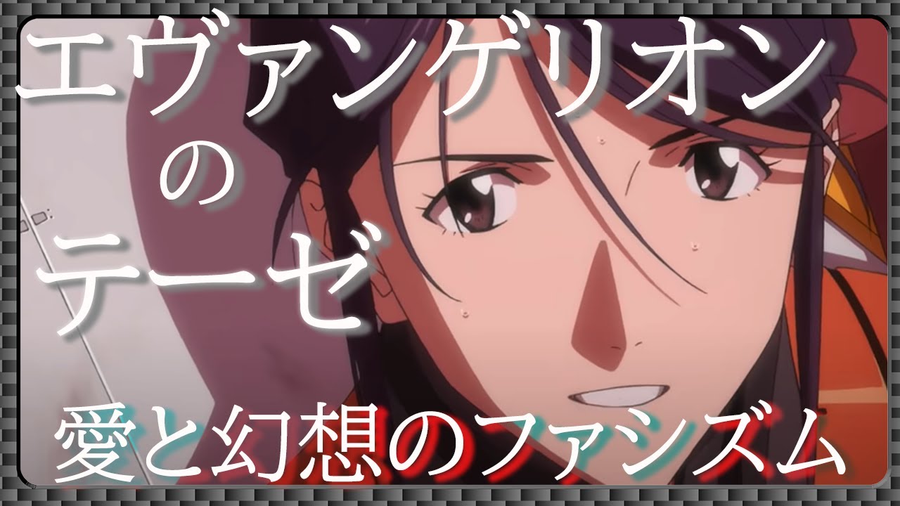 エヴァンゲリオンで描きたかったもの[シンエヴァ][考察][EVANGELION]