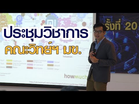 วีดีโอ: วิธีจัดการประชุมทางวิทยาศาสตร์ในปี 2560