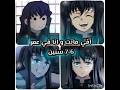 الله اعلم لو كنت بحلم نطالب بطرد الاوتاكو لليابان Anime Demonslayer الله اعلم لو كنت بحلم نطالب بطرد الاوتاكو لليابان Anime Demonslayer