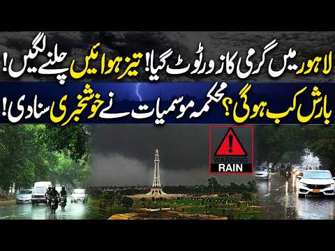 Weather Changes In Lahore | Good News For Everyone | Rain Alert Issued | Dunya News