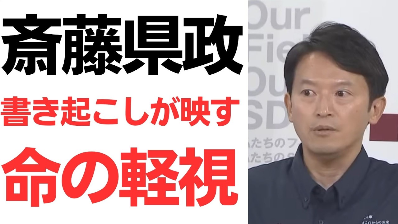 兵庫県政を正常に戻す会の書き起こし