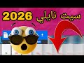 سيت نايلي 2026 شرح اغنية 