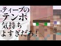 【Minecraft】ㇲティーブのテンポ気持ちよすぎだろ！(コネクト - ClariS) #音ブロアニメ祭り3