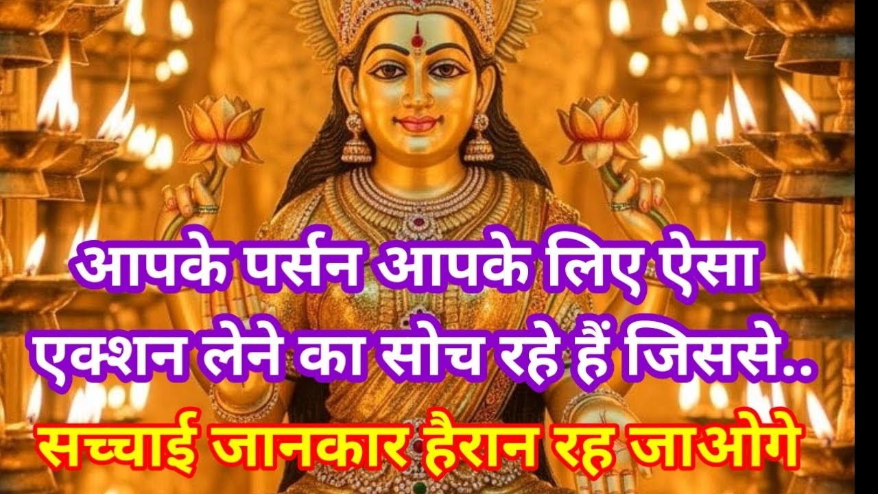 आपके पर्सन आपके लिए ऐसा एक्शन लेने का सोच रहे हैं जिससे..सच्चाई जानकार हैरान रह जाओगे #shivshakti 