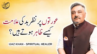 What Are The Symptoms Of The Evil Eye On Women? By Ijaz Khan - Spiritual Healer