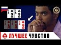 КАК РАЗЫГРЫВАЮТ СЕТ С ФЛОПА ПРОФИ В ИГРЕ С ХАЙ СТЕЙКС? ♠️ Лучшее из Big Game ♠️ PokerStars Russian