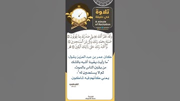 تلاوة القارئ معاذ الدويك