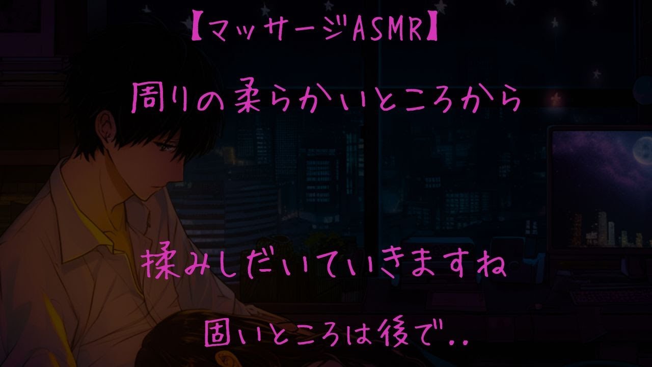 【KU100/女性向け】ゆっくりと柔らかいところから徐々にマッサージしてほぐしていく音声【肩こり/デコルテ/リラクゼーション/シチュエーションボイス/睡眠/癒し】