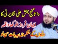 Data ganj bakhsh ali hajveri ka waqia by peer ajmal raza qadri  ajmal raza qadri