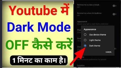 Youtube Dark Mode Off Kaise Kare || How to change youtube dark theme || Youtube Light mode