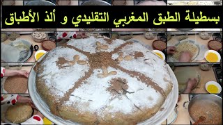الطبخ المغربي التقليدي -  بسطيلة الطبق المغربي التقليدي و ألذ الأطباق 2020