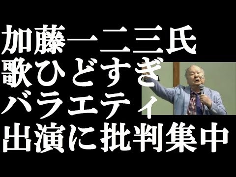 加藤一二三氏「歌ひどすぎ」バラエティ出演に批判集中【エンタメニュース】