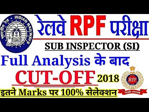 Rpf Si Cutoff 2018 | Railway Rpf Cutoff Marks 2018,इतने नंबर आ रहे तो Section पक्का।
