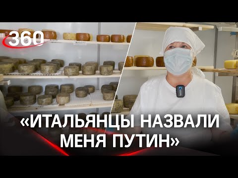 «Итальянцы назвали меня Путин»: женщина-сыродел покоряет Подмосковье