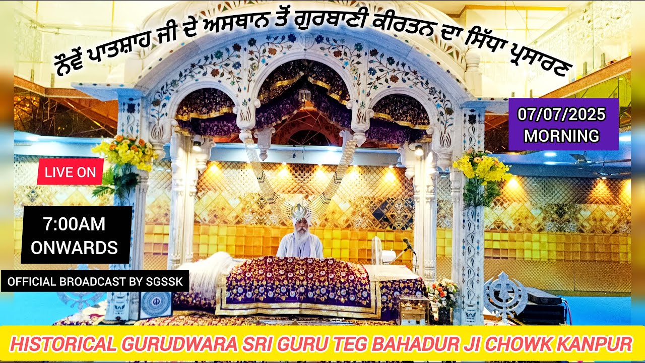 🔴LIVE  07/07/2025  Official SGSSK | Gurbani Kirtan | Gurdwara Guru Teg Bahadur Shahb ji Chowk kanpur