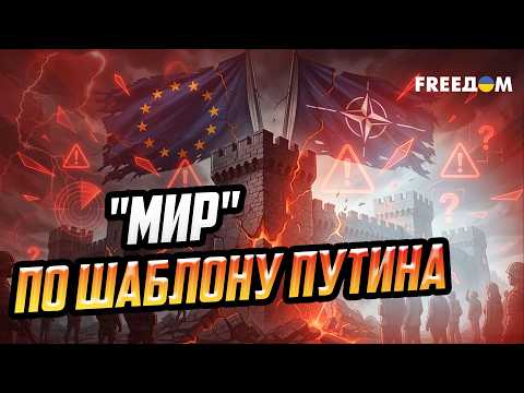 Разрушение мировой безопасности: как Кремль ведет гибридную войну против Европы