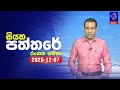 siyatha paththare|eng