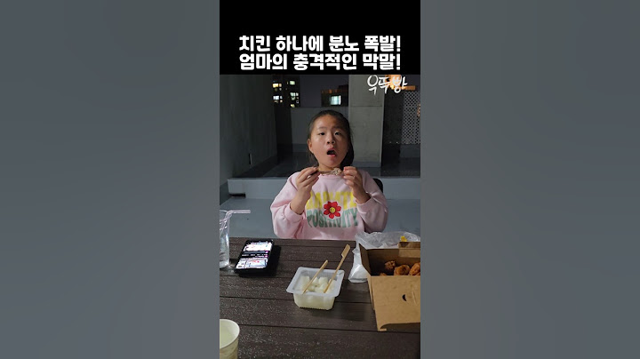 치킨 하나의 분노 폭발?! 엄마의 충격적인 막말!