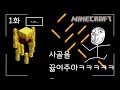 블레이즈 공장(START) [1.13.2] - 야생을 현대화하자 1화