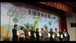 「2007年綠色採購績優企業與團體獎」--頒獎典禮