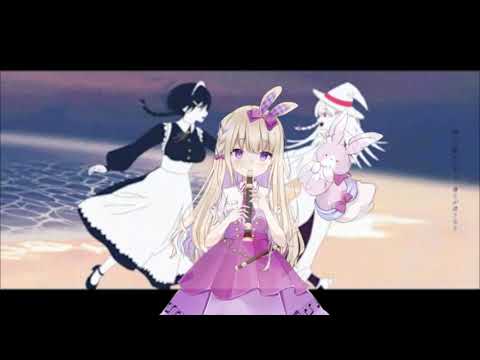 【Vtuberがリコーダーで】ロウワーを吹かせていただきました！