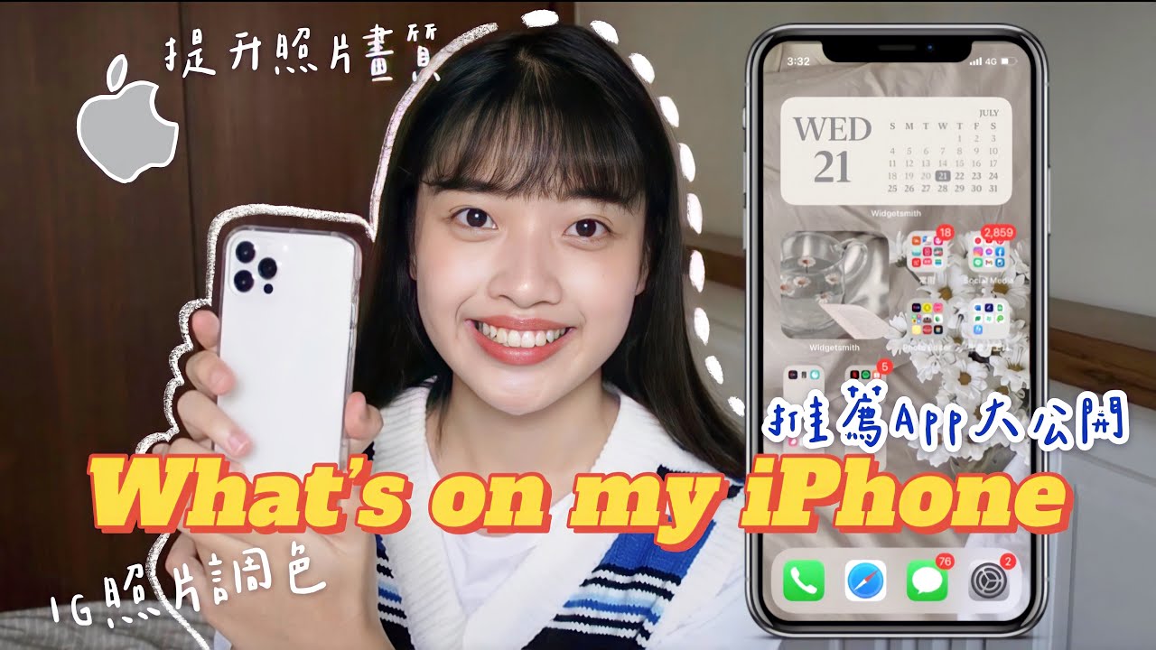 What's on my iPhone?我的手機裡面有什麼?(照片調色/推薦影集、歌單/推薦App)｜恩琪