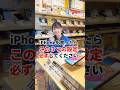スマホショップ店員が教えるiPhoneの初期設定! #shorts #携帯ショップ #iPhone #iPhone初期設定 #iPhone便利機能 #DPOPS #ディポップス
