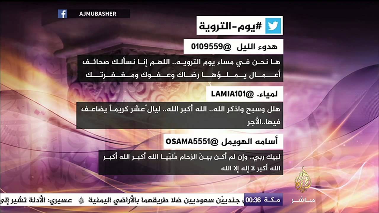 تغريدات .. #يوم_التروية