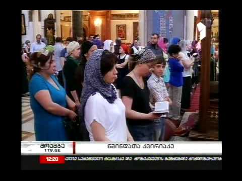 მართლმადიდებელი ეკლესია ყოველთა წმინდათა კვირიაკეს აღნიშნავს