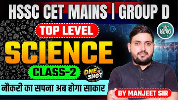 HSSC CET MAINS 2025 | HSSC CET GROUP D | HSSC CET MAINS CUTOFF | HSSC CET MAINS EXAM DATE | CUTT OFF