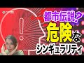 【 都市伝説？】 シンギュラリティ後の未来における危険性
