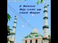 Allah Unthan Aatral Ellam Yaararivar | Islamic WhatsApp Status Tamil| Haji Nagoor Hanifa Song