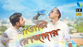 বাঙালি রোজাদার || Types Of People In Ramadan || Bangla Funny Video || Durjoy Ahammed Saney || Saymon